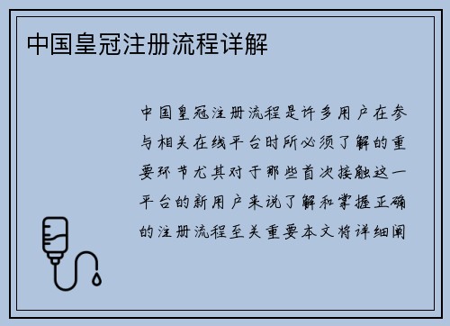 中国皇冠注册流程详解