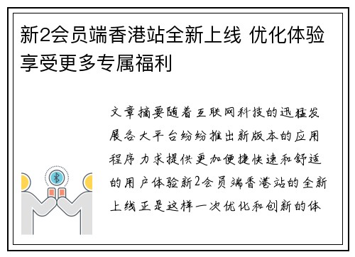 新2会员端香港站全新上线 优化体验享受更多专属福利