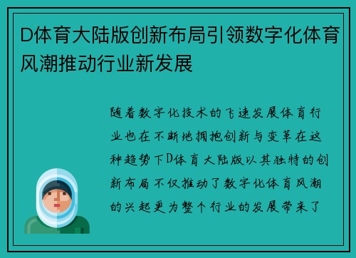 D体育大陆版创新布局引领数字化体育风潮推动行业新发展