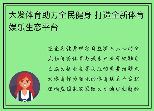大发体育助力全民健身 打造全新体育娱乐生态平台