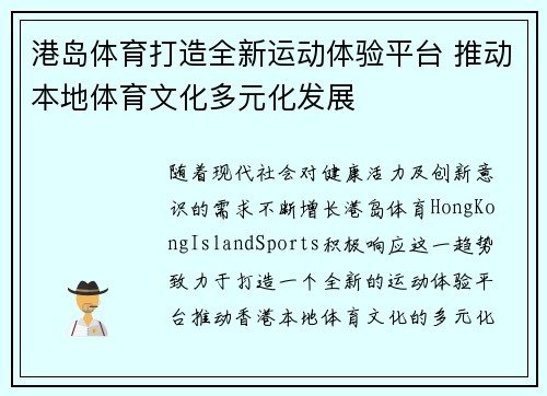 港岛体育打造全新运动体验平台 推动本地体育文化多元化发展