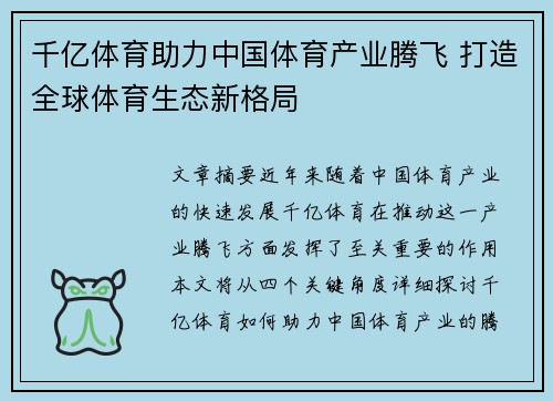 千亿体育助力中国体育产业腾飞 打造全球体育生态新格局
