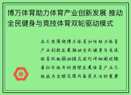 博万体育助力体育产业创新发展 推动全民健身与竞技体育双轮驱动模式
