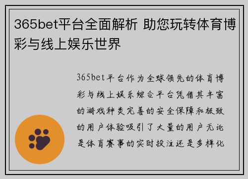 365bet平台全面解析 助您玩转体育博彩与线上娱乐世界