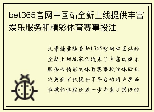 bet365官网中国站全新上线提供丰富娱乐服务和精彩体育赛事投注