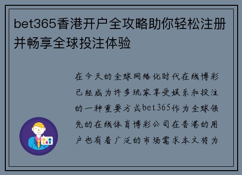 bet365香港开户全攻略助你轻松注册并畅享全球投注体验