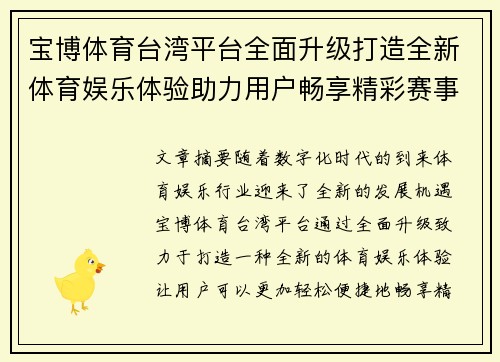 宝博体育台湾平台全面升级打造全新体育娱乐体验助力用户畅享精彩赛事