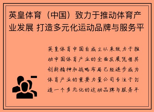英皇体育（中国）致力于推动体育产业发展 打造多元化运动品牌与服务平台