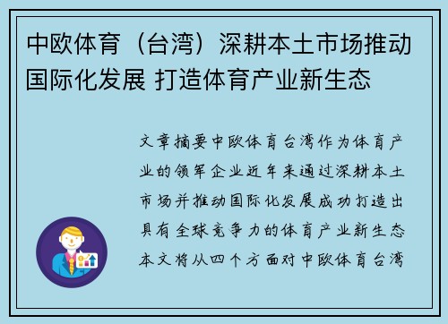 中欧体育（台湾）深耕本土市场推动国际化发展 打造体育产业新生态