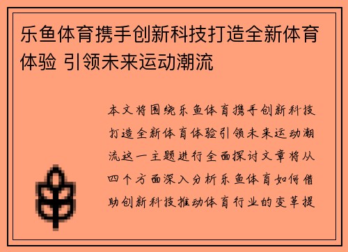 乐鱼体育携手创新科技打造全新体育体验 引领未来运动潮流