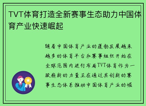 TVT体育打造全新赛事生态助力中国体育产业快速崛起