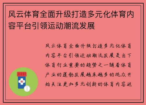 风云体育全面升级打造多元化体育内容平台引领运动潮流发展